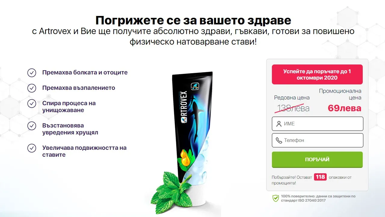 «Artrovex» : къде да купя в България, в аптека?